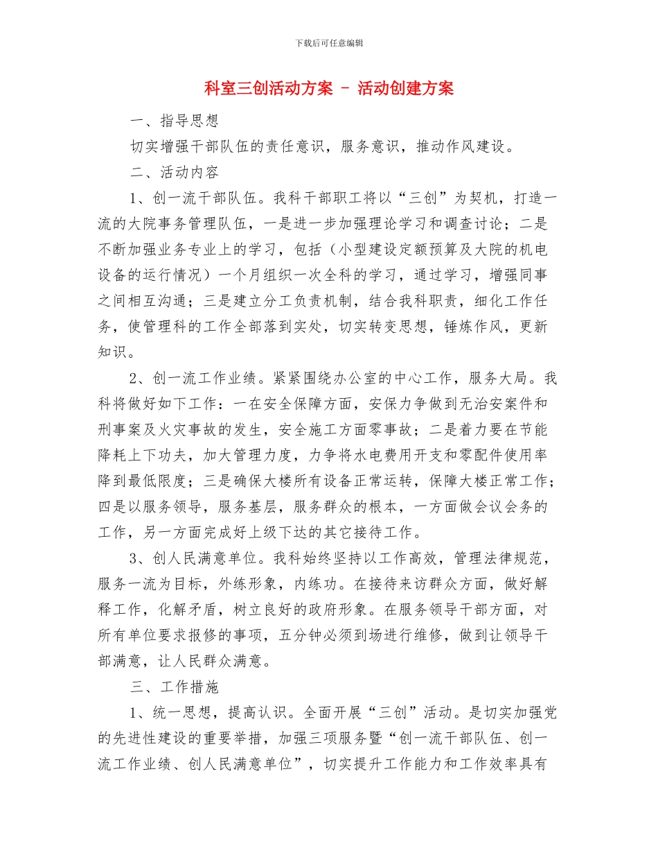 科学谋划城镇化新战略交流材料与科室三创活动方案_第3页