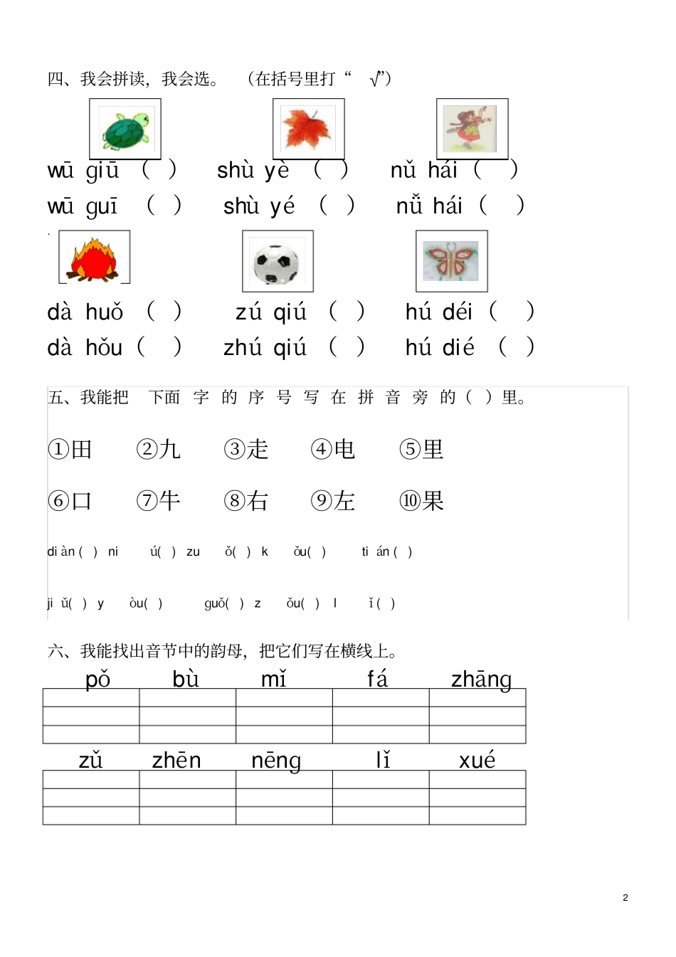 完整版幼小衔接汉语拼音知识练习题2_第2页