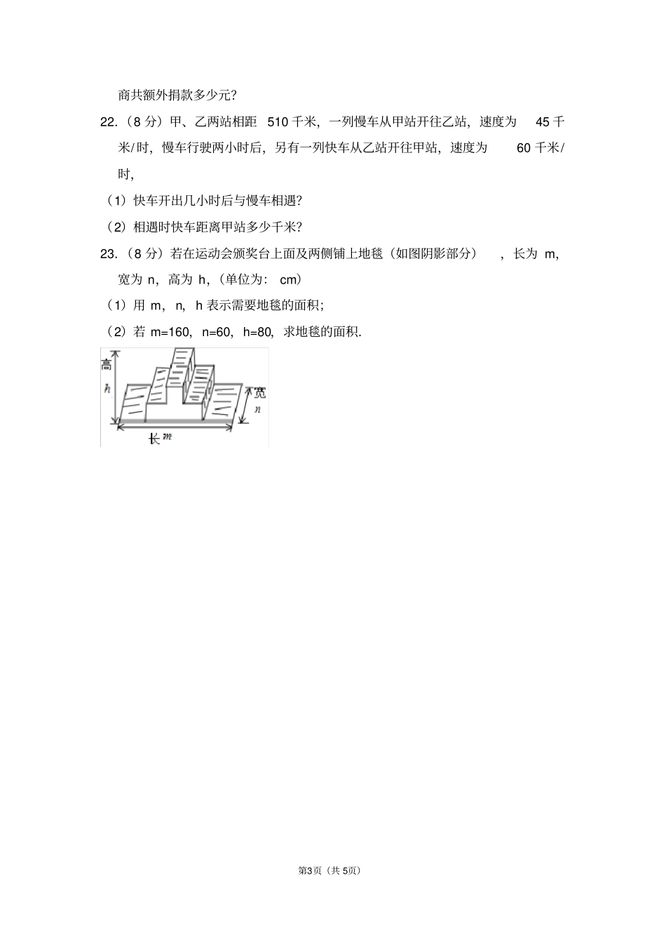 完整版广东东莞2017-2018学年七年级上学期期末考试数学试题_第3页