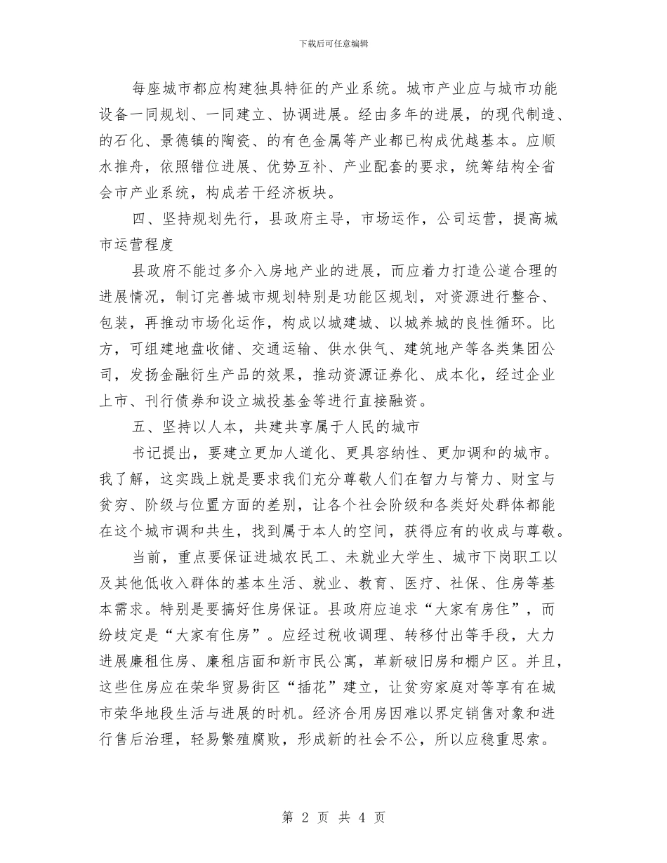 科学谋划城镇化新战略交流材料与科室三创活动方案汇编_第2页