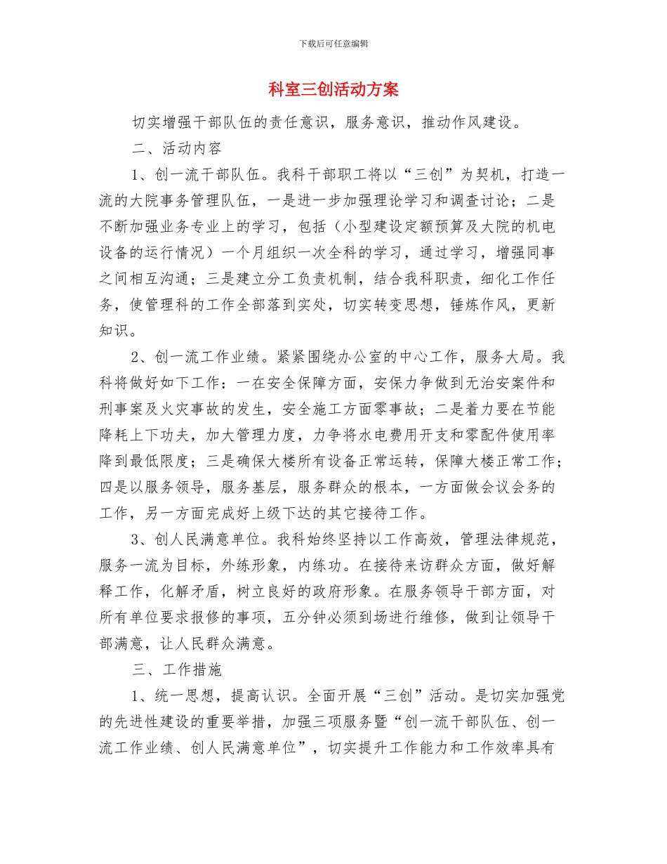 科学谋划城镇化新战略交流材料与科室三创活动方案汇编_第3页