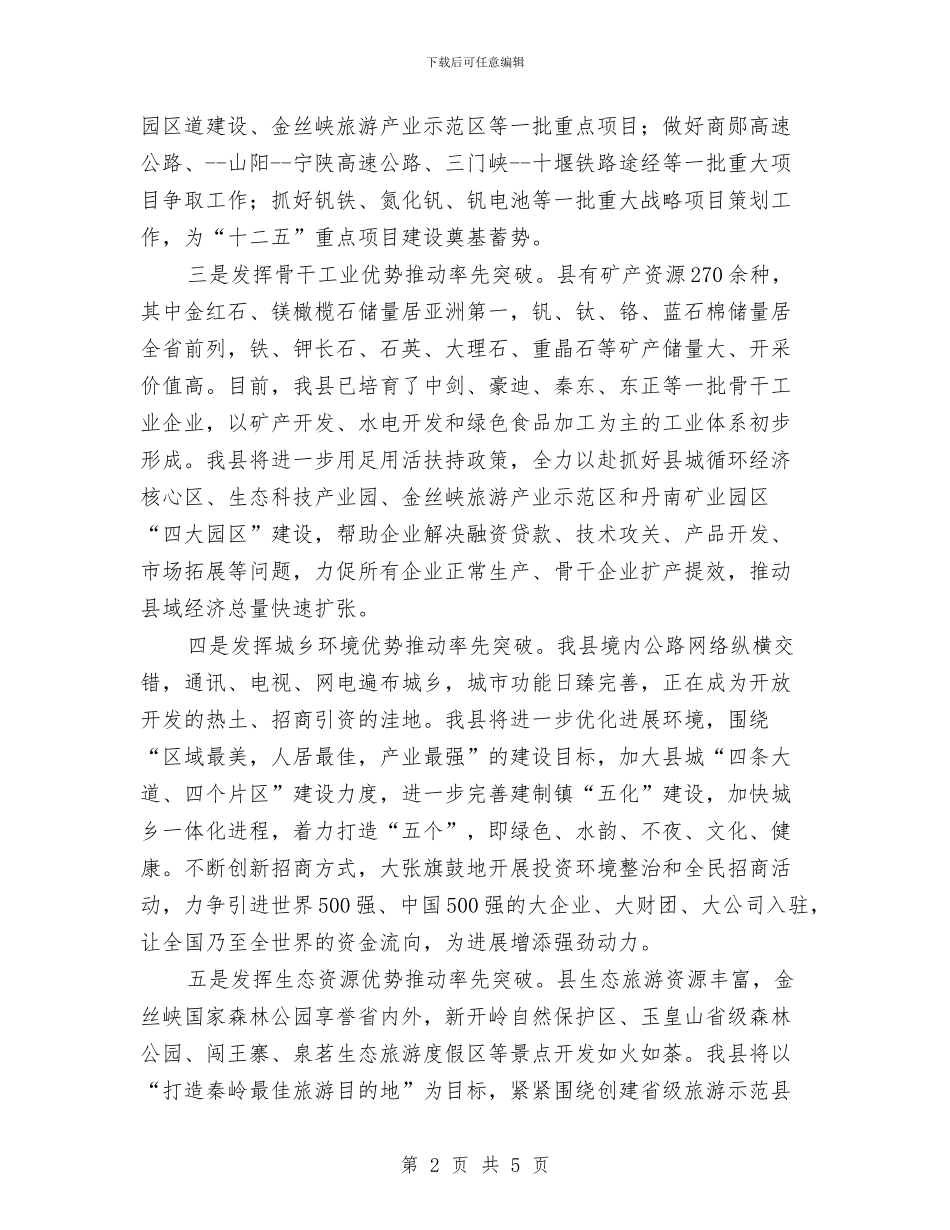 科学谋发展求突破交流材料与科室三创活动方案汇编_第2页