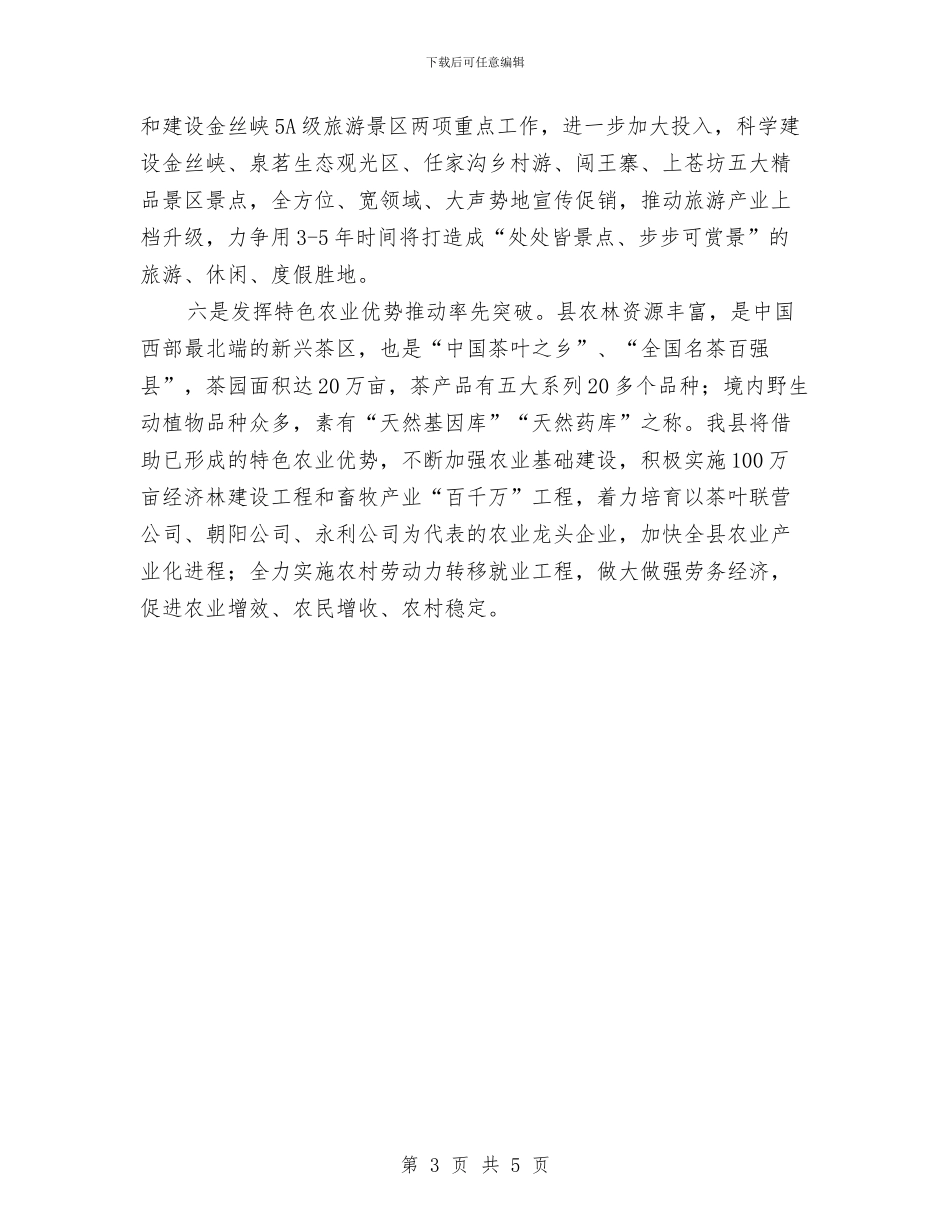 科学谋发展求突破交流材料与科室三创活动方案汇编_第3页