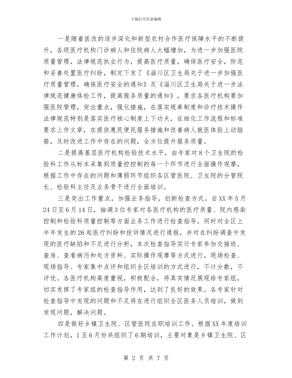 科室2024年上半年总结与科室人员述职述廉汇报汇编_第2页
