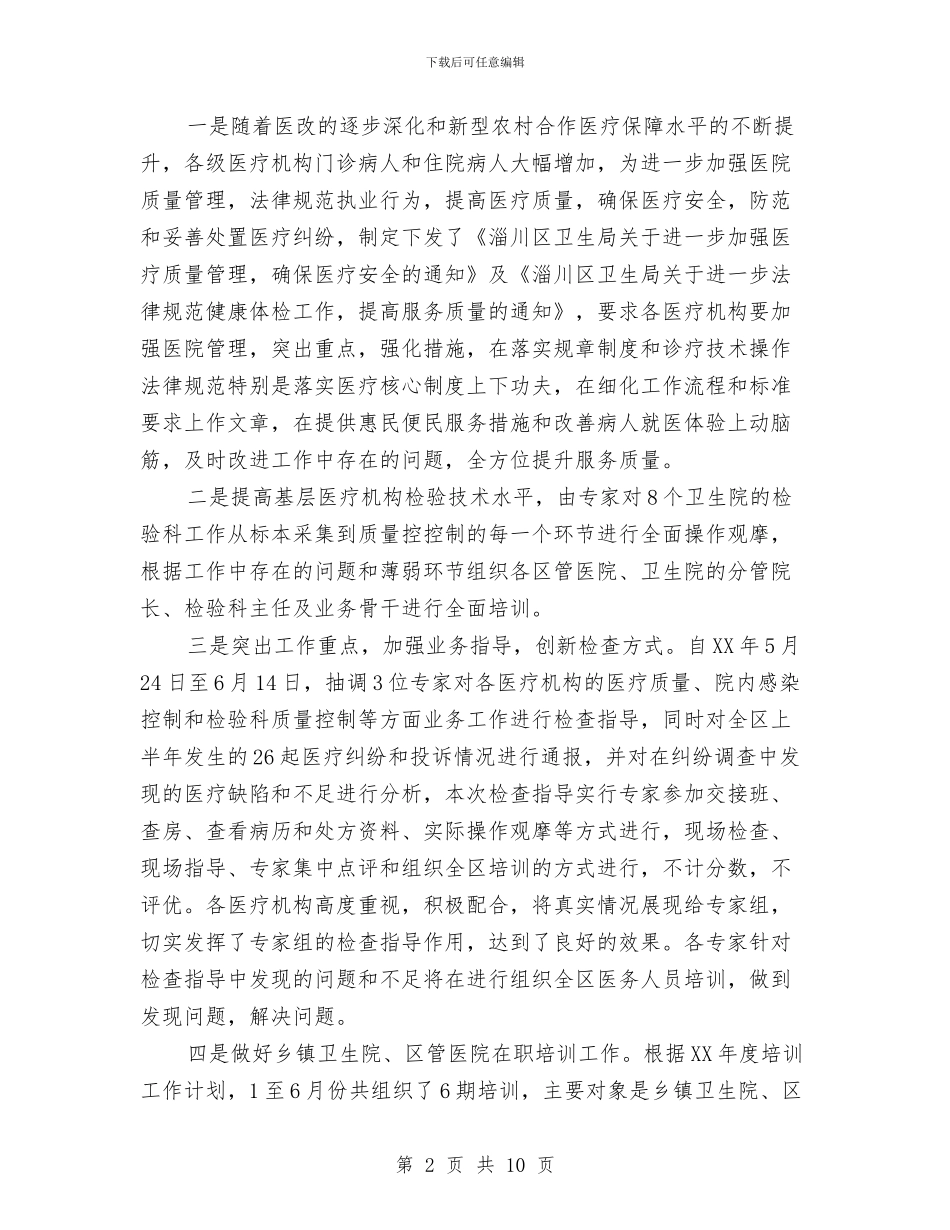 科室2024年上半年总结与科室半年工作总结汇编_第2页