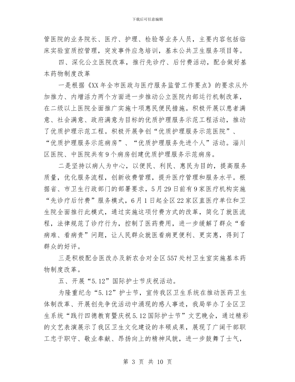 科室2024年上半年总结与科室半年工作总结汇编_第3页