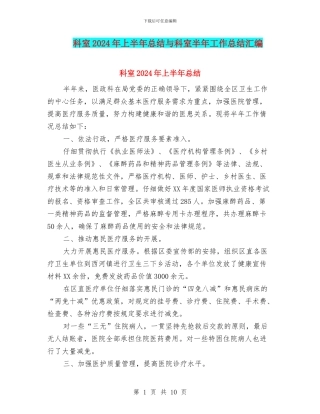 科室2024年上半年总结与科室半年工作总结汇编