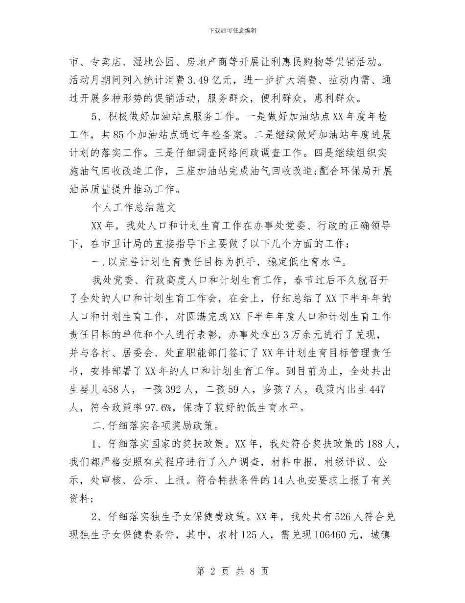 科室2024年个人工作总结范文与科室医疗质量与安全管理工作会议记录汇编_第2页