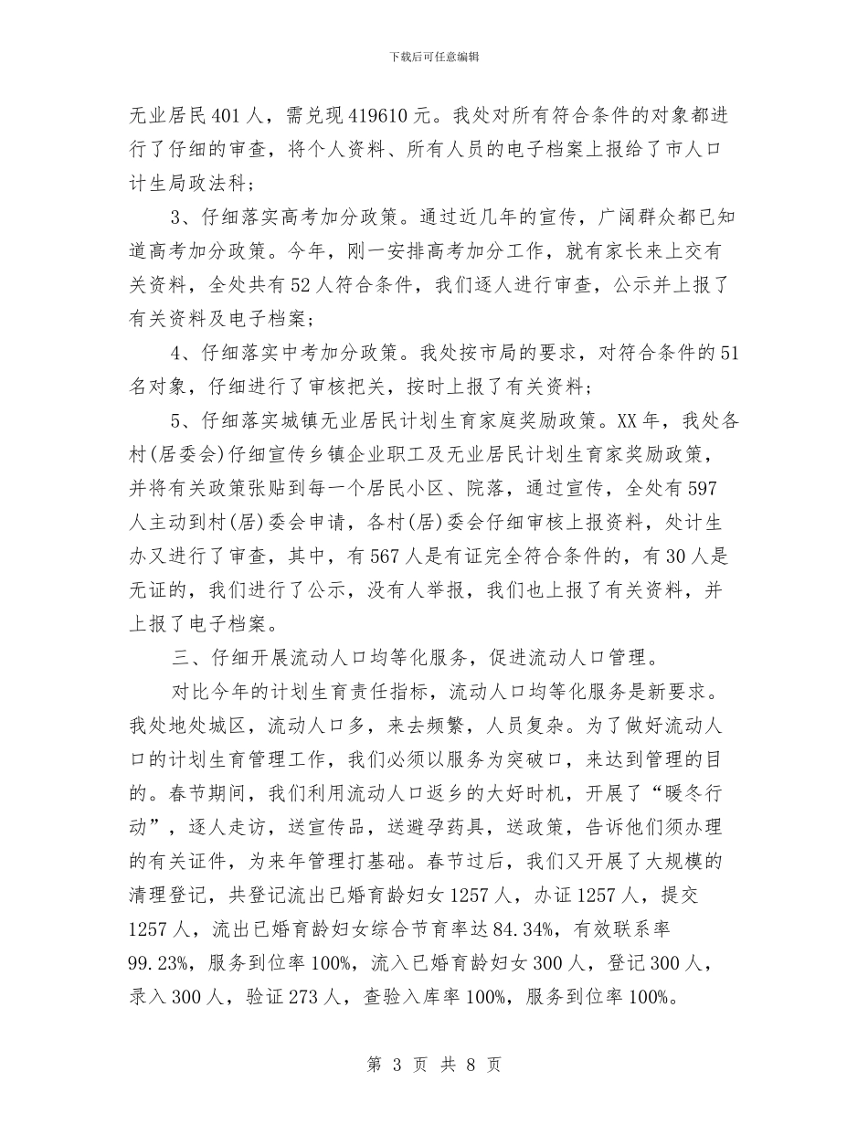 科室2024年个人工作总结范文与科室医疗质量与安全管理工作会议记录汇编_第3页