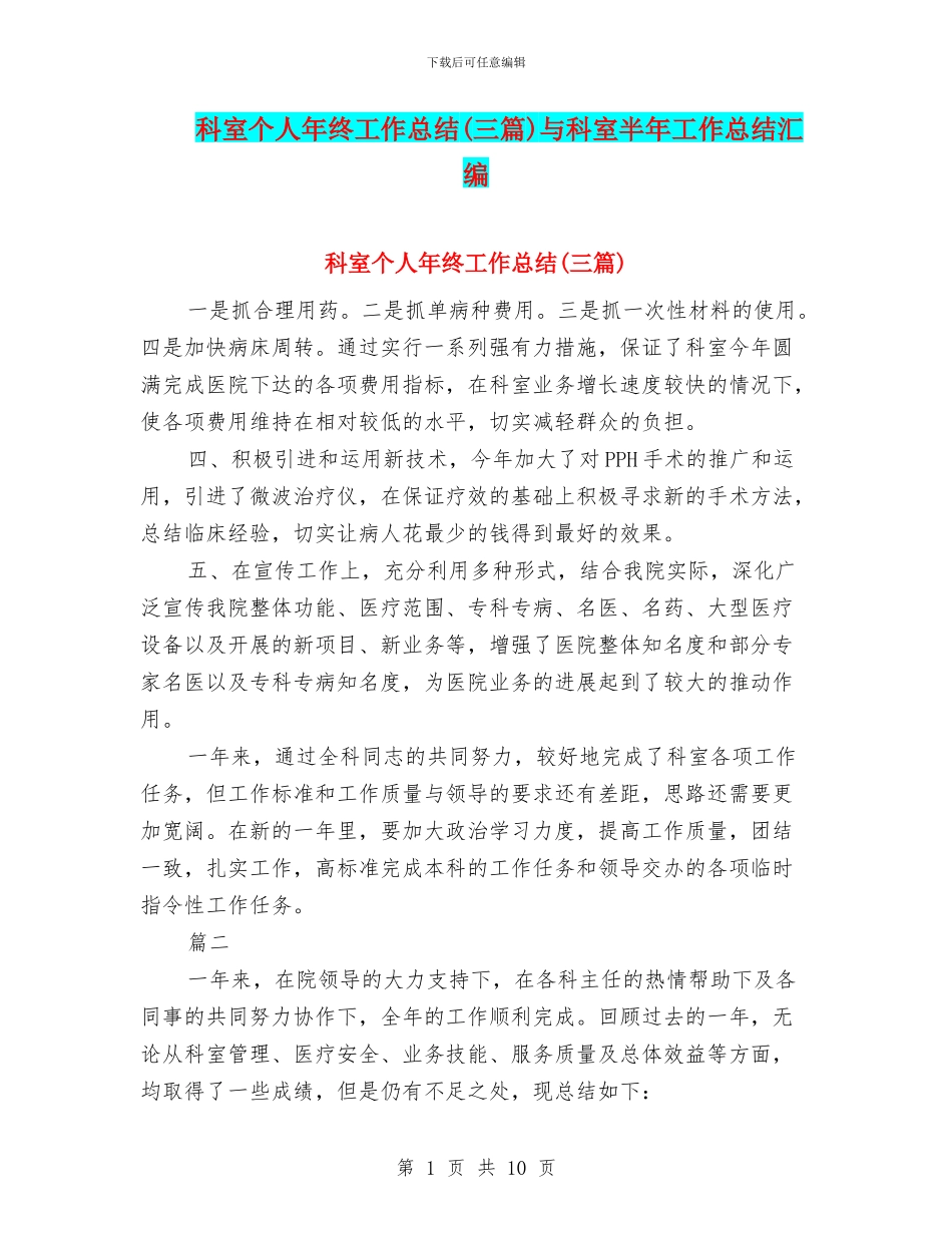 科室个人年终工作总结与科室半年工作总结汇编_第1页