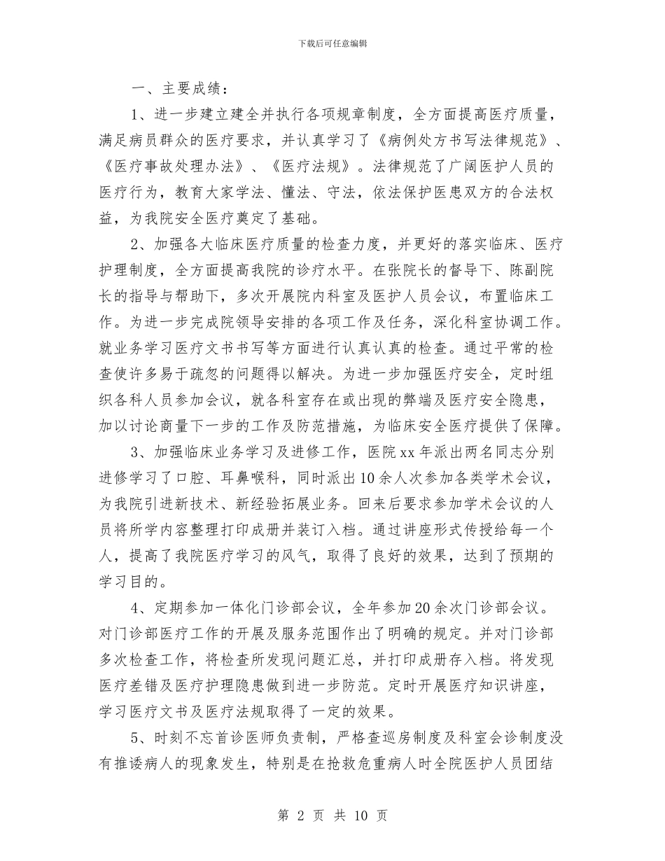 科室个人年终工作总结与科室半年工作总结汇编_第2页