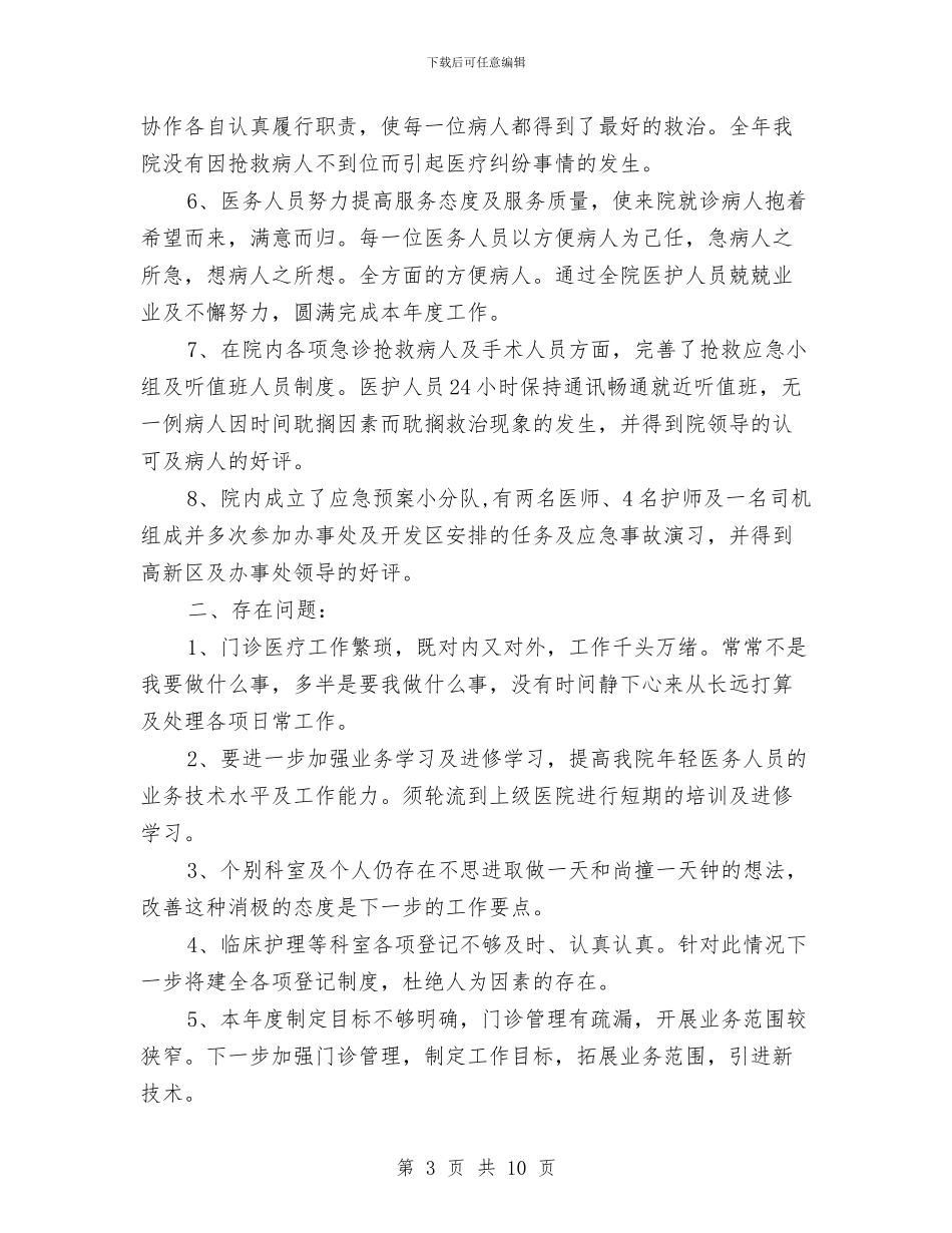 科室个人年终工作总结与科室半年工作总结汇编_第3页