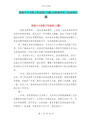 科室个人年终工作总结与科室半年工作总结汇编