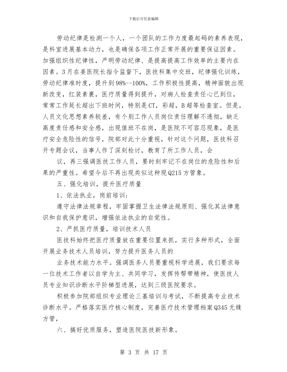 科室上半年工作总结范本与科室半年工作总结2篇汇编_第3页