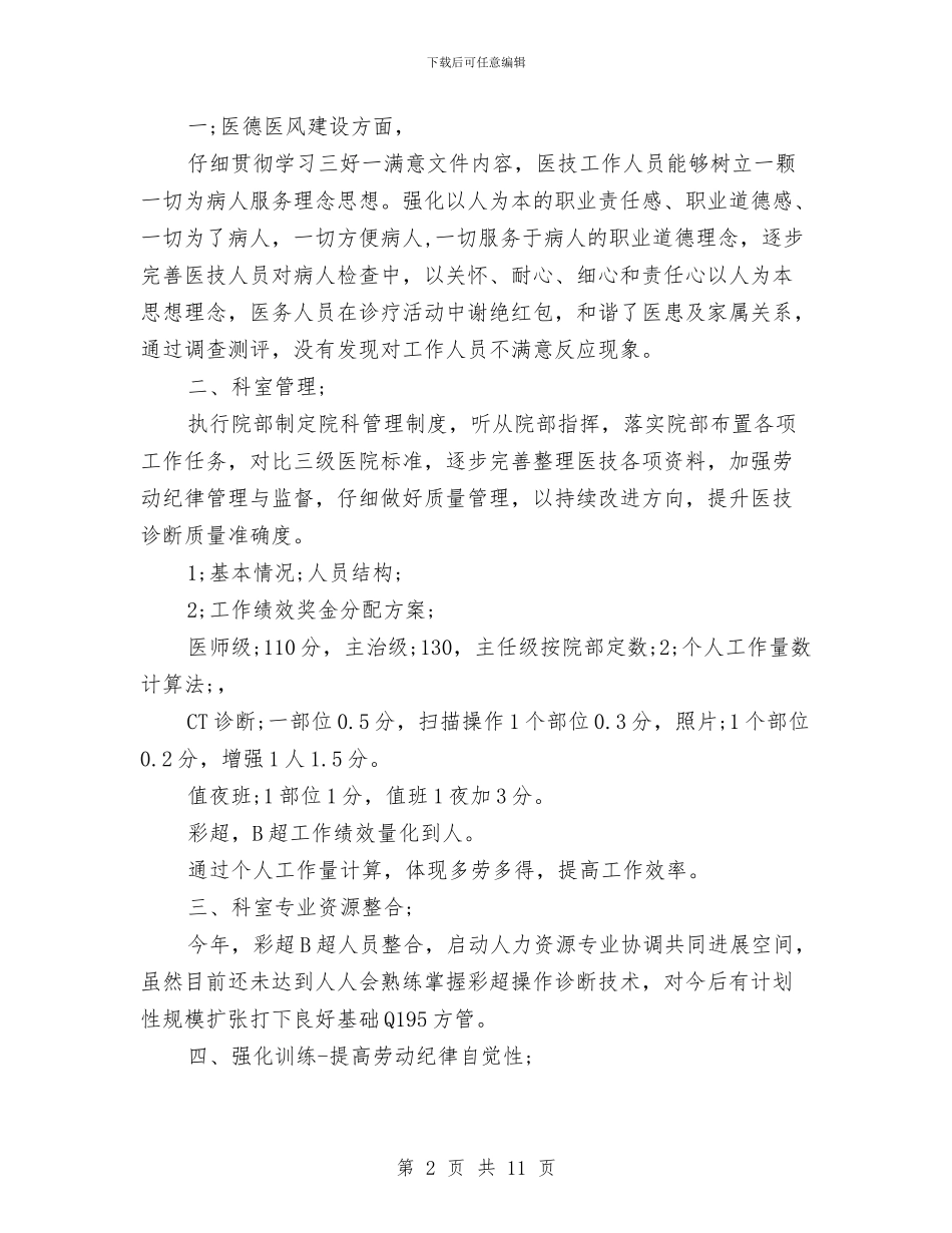 科室上半年工作总结范本与科室主管述职述廉工作总结汇编_第2页