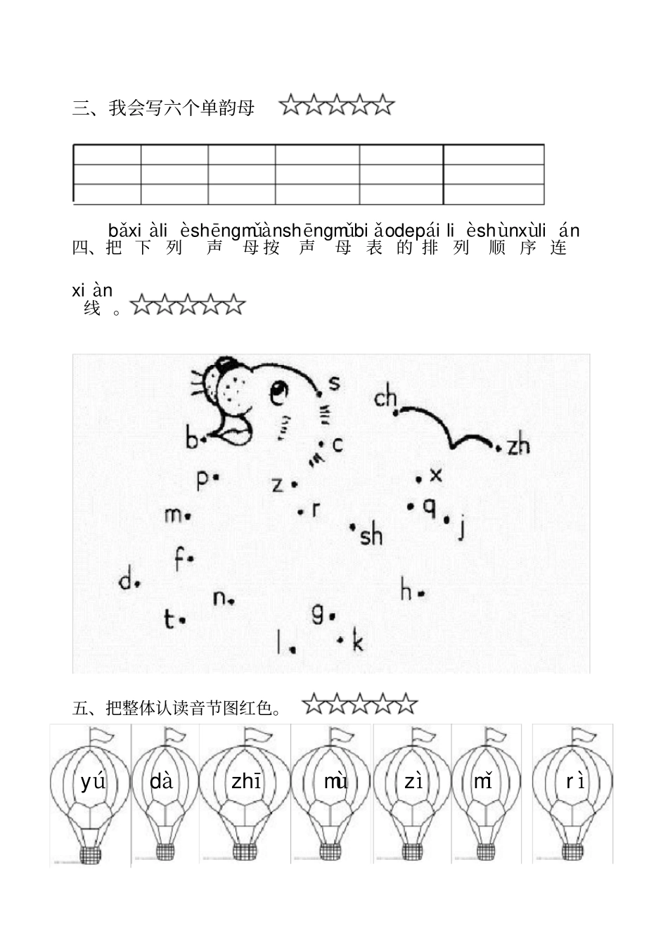 完整版幼小衔接语文卷_第2页
