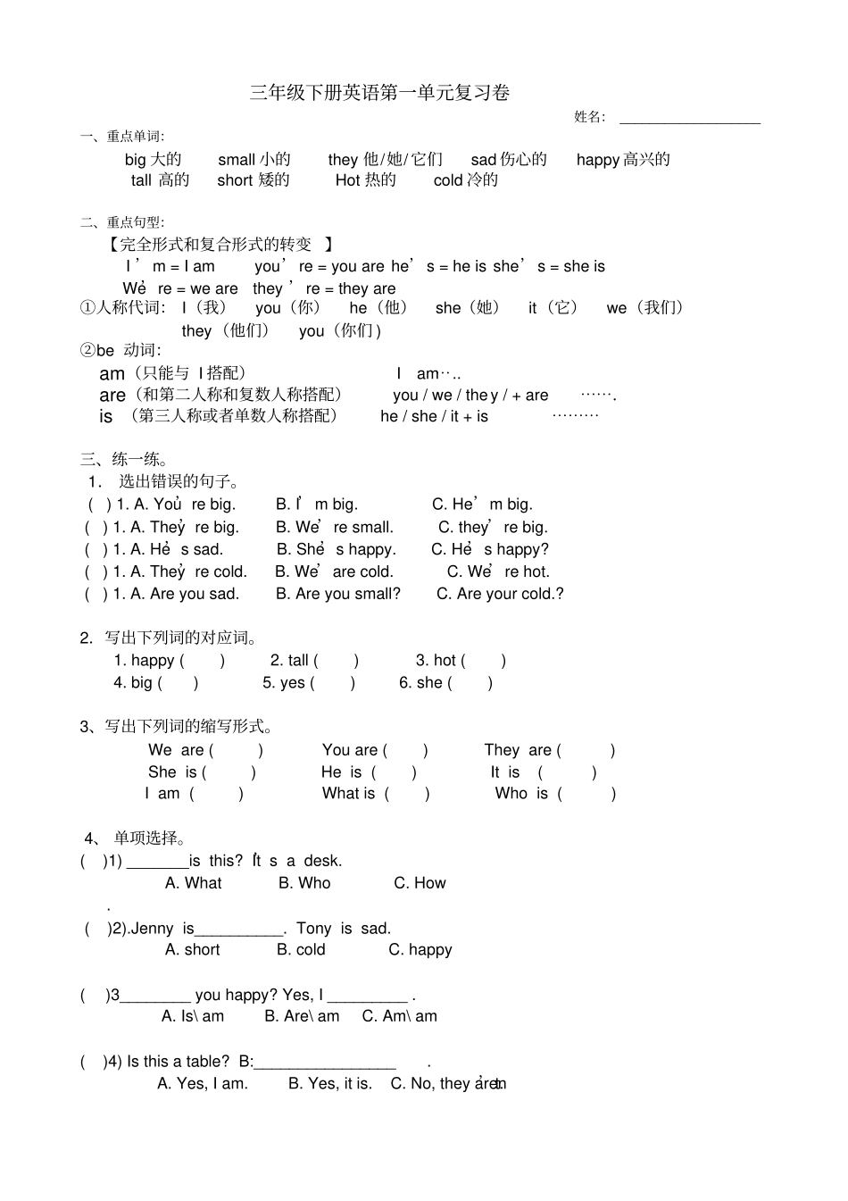 完整版广东开心版英语三年级下册复习卷_第1页