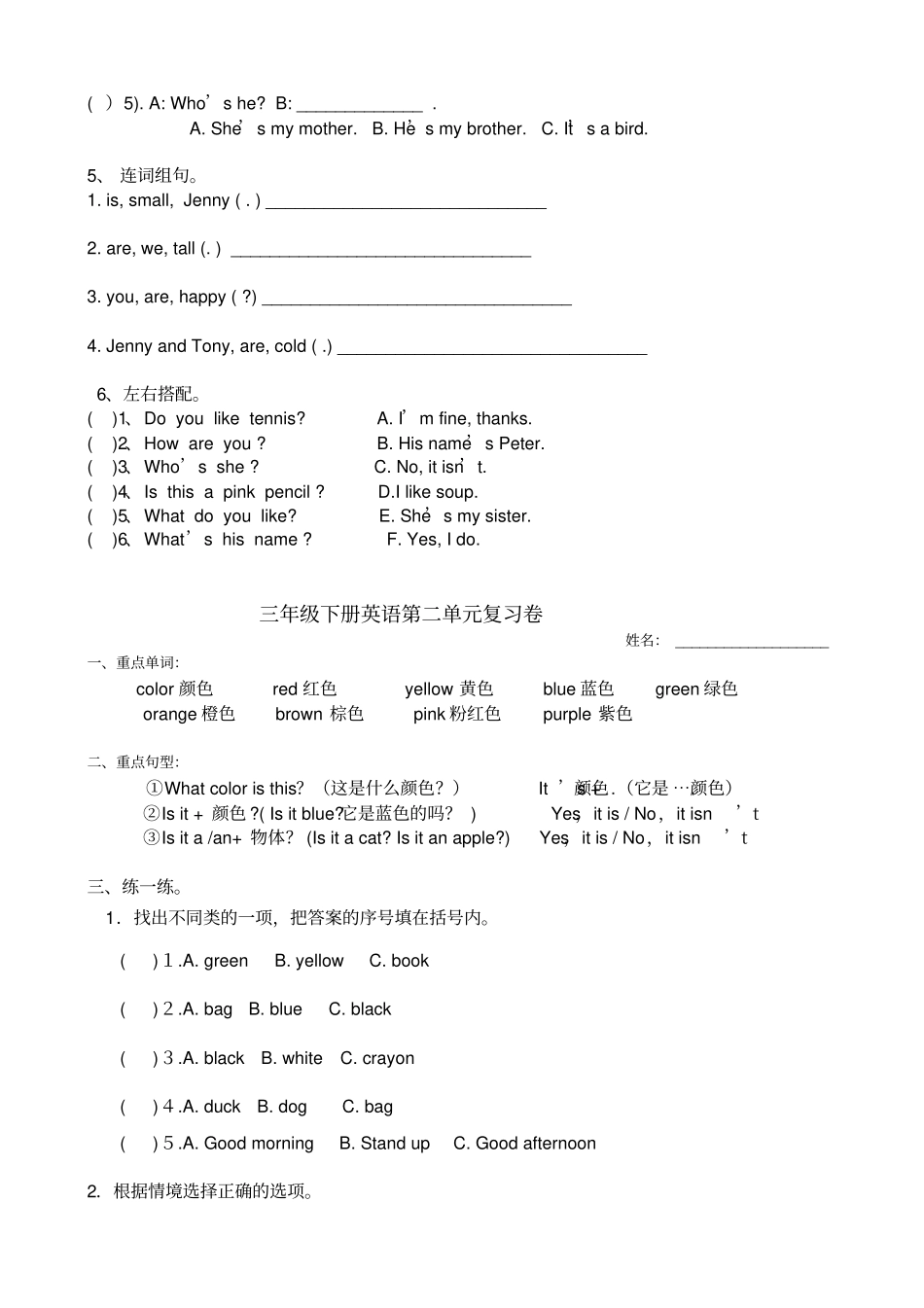 完整版广东开心版英语三年级下册复习卷_第2页