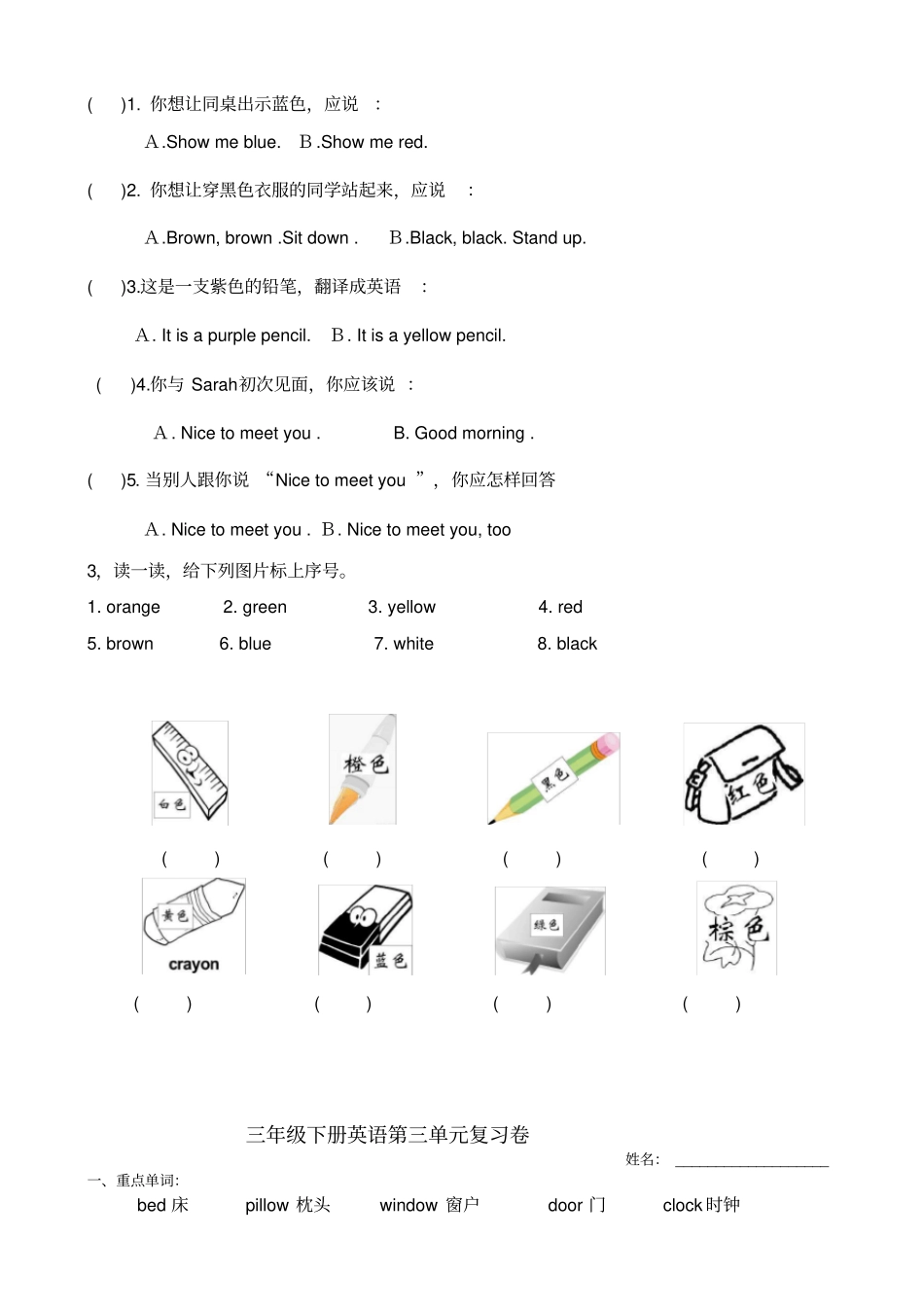 完整版广东开心版英语三年级下册复习卷_第3页