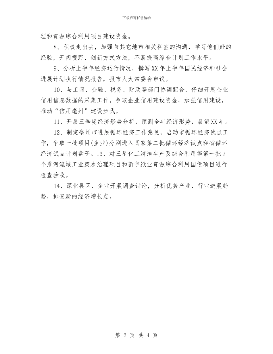 科室主任2024年个人工作计划范文与科室优质护理工作计划报告例文汇编_第2页