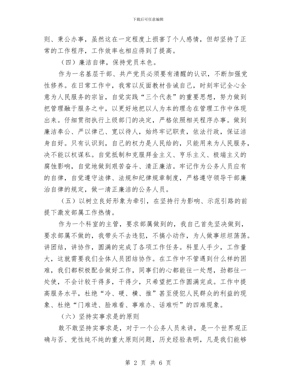 科室主管述职述廉工作总结与科室人员述职述廉汇报汇编_第2页