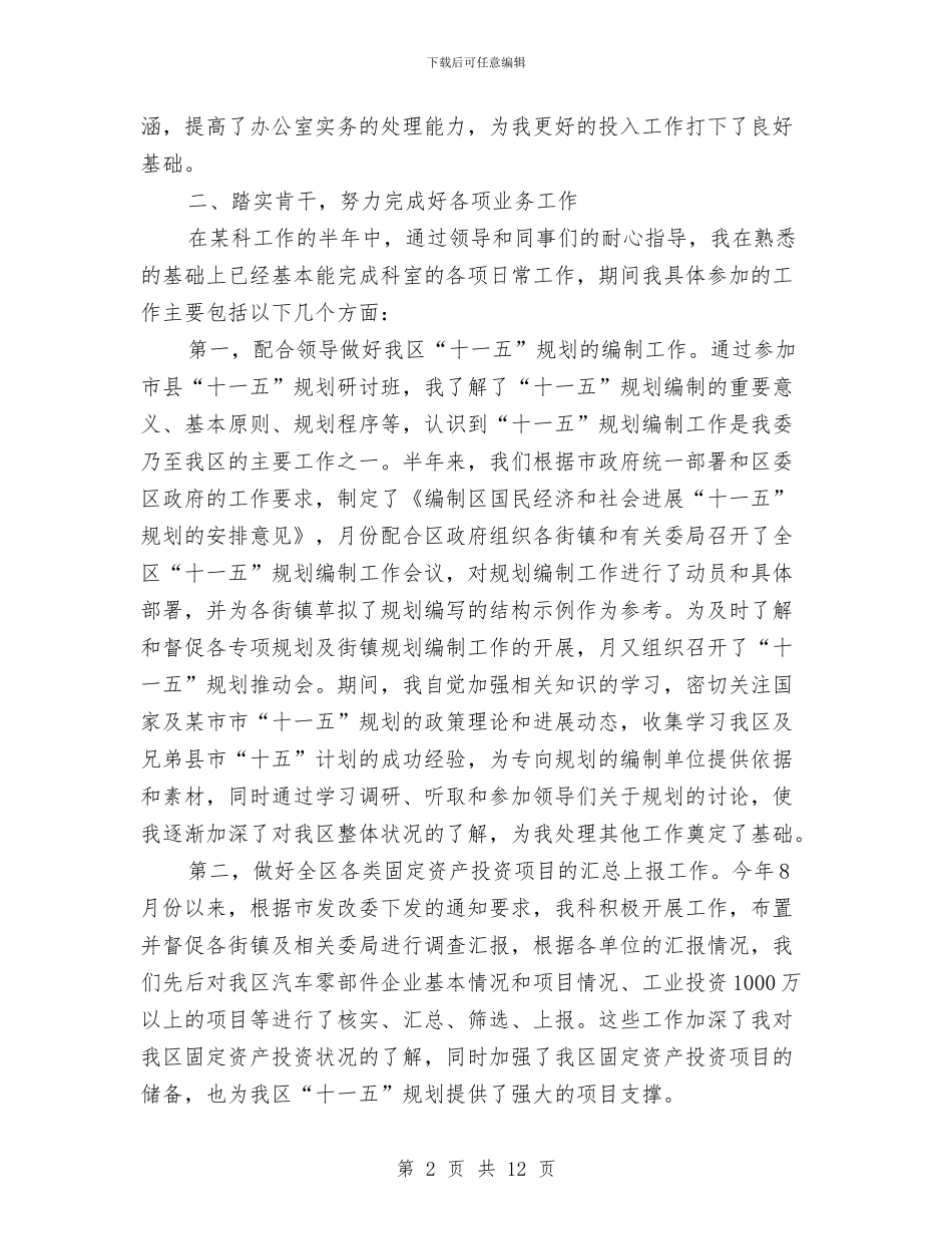 科室人员述职述廉汇报与科室半年工作总结2篇汇编_第2页