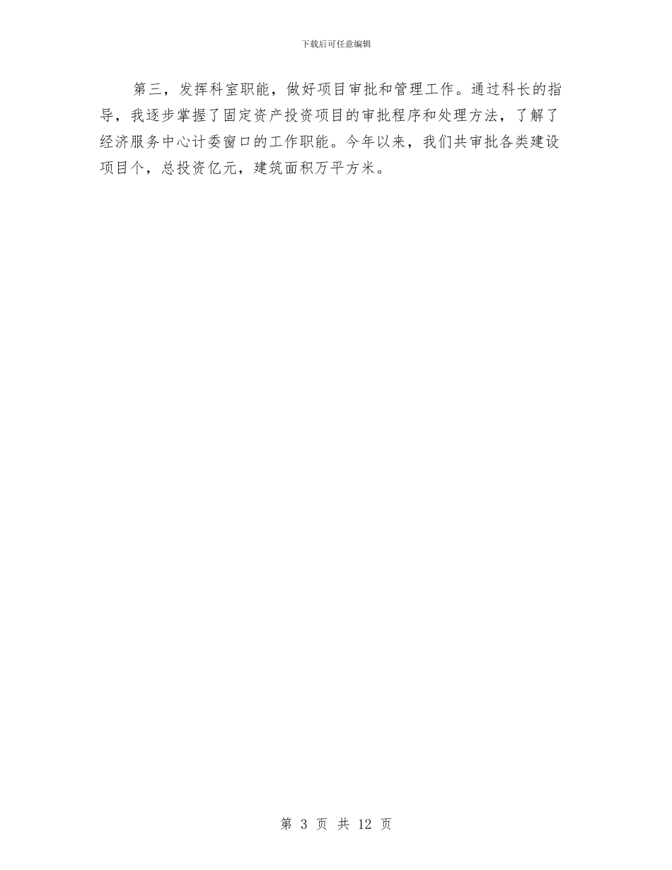 科室人员述职述廉汇报与科室半年工作总结2篇汇编_第3页