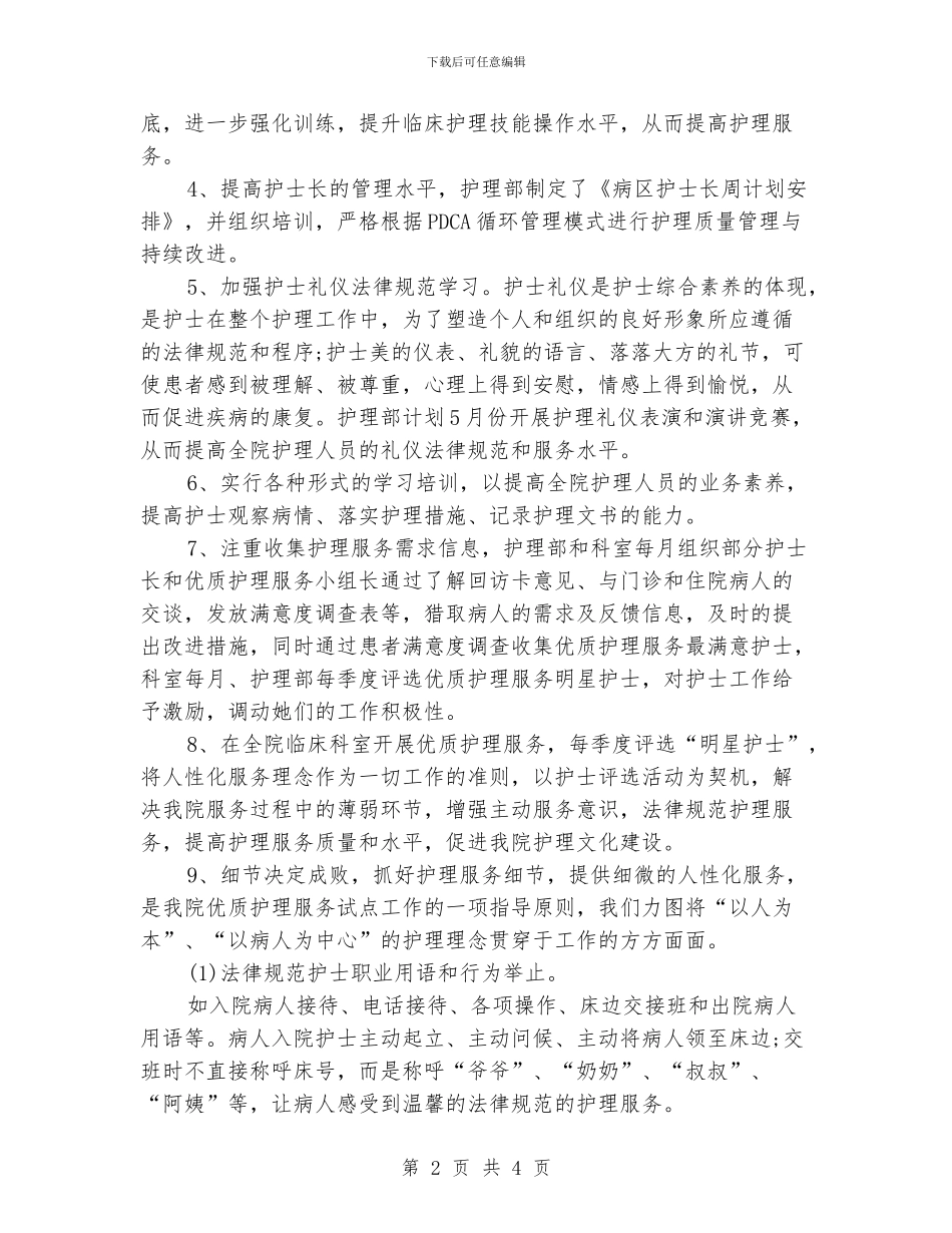 科室优质护理工作计划范本_第2页