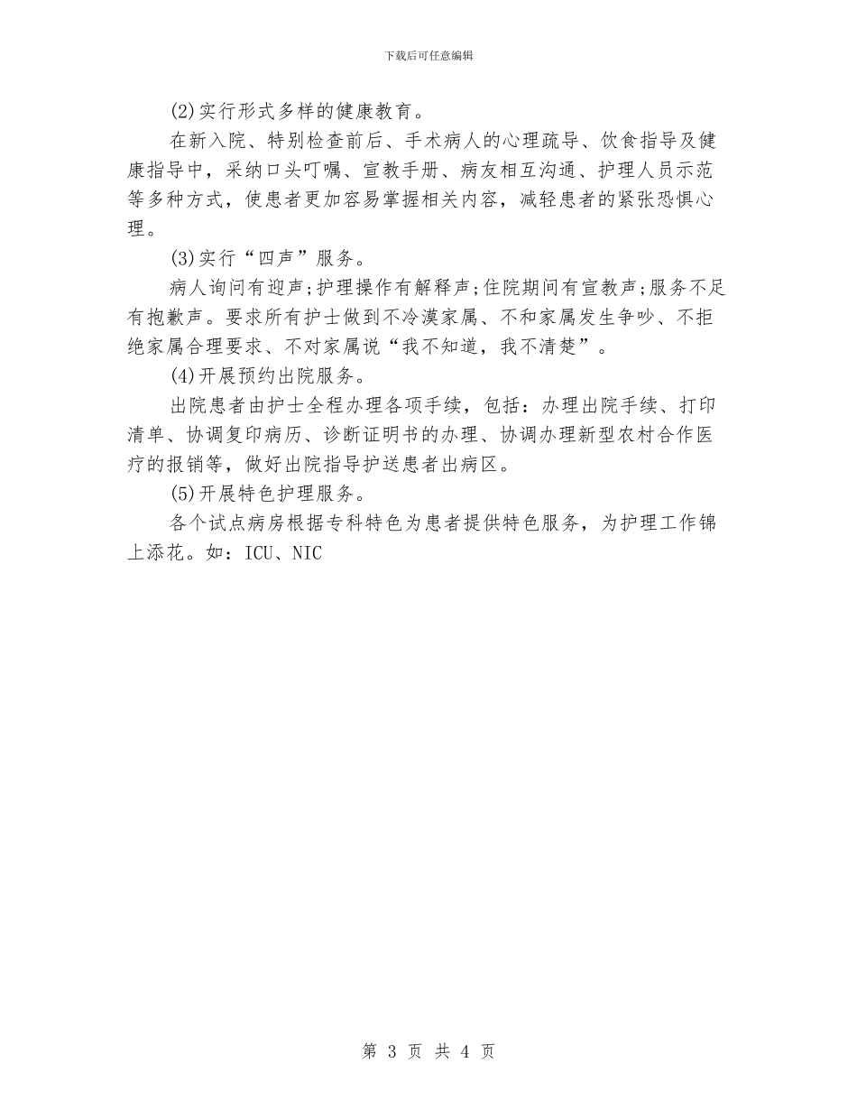 科室优质护理工作计划范本_第3页