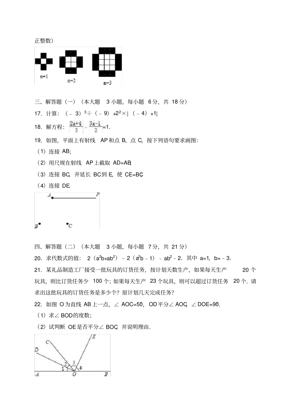 完整版广东江门2017-2018学年七年级上期末数学试卷解析版_第3页