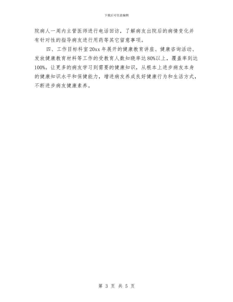 科室健康教育计划范本与科室党支部“两推一选”工作计划汇编_第3页