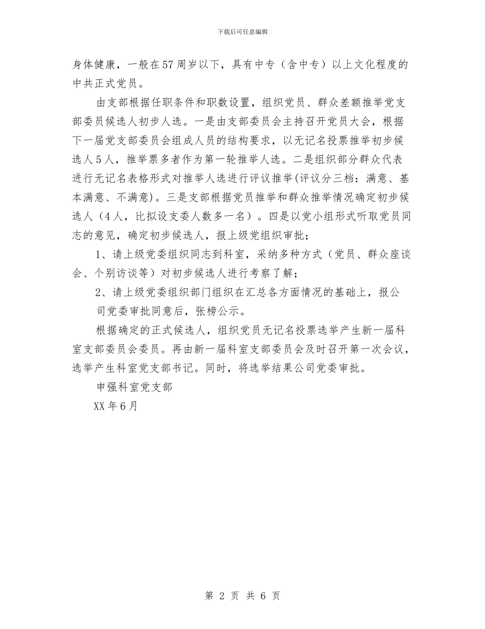 科室党支部“两推一选”工作计划与科室税务2024年上半年工作总结汇编_第2页