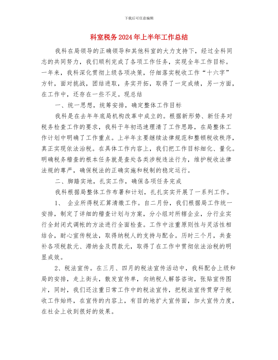 科室党支部“两推一选”工作计划与科室税务2024年上半年工作总结汇编_第3页
