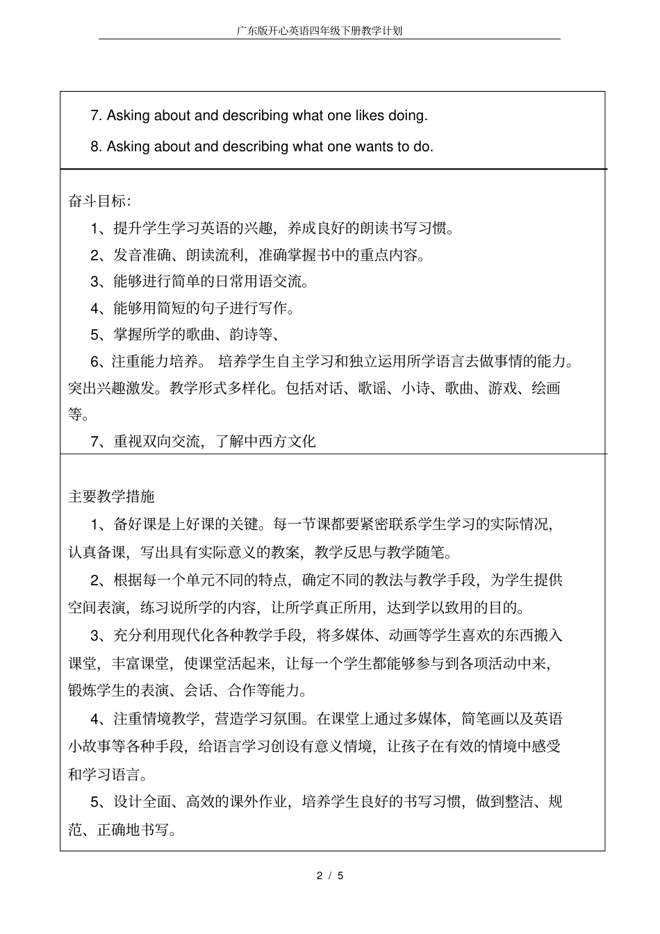 完整版广东版开心英语四年级下册教学计划_第2页