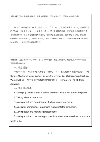 完整版广东版开心英语四年级下册教学计划