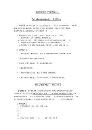 完整版广东高考英语听说考试技巧