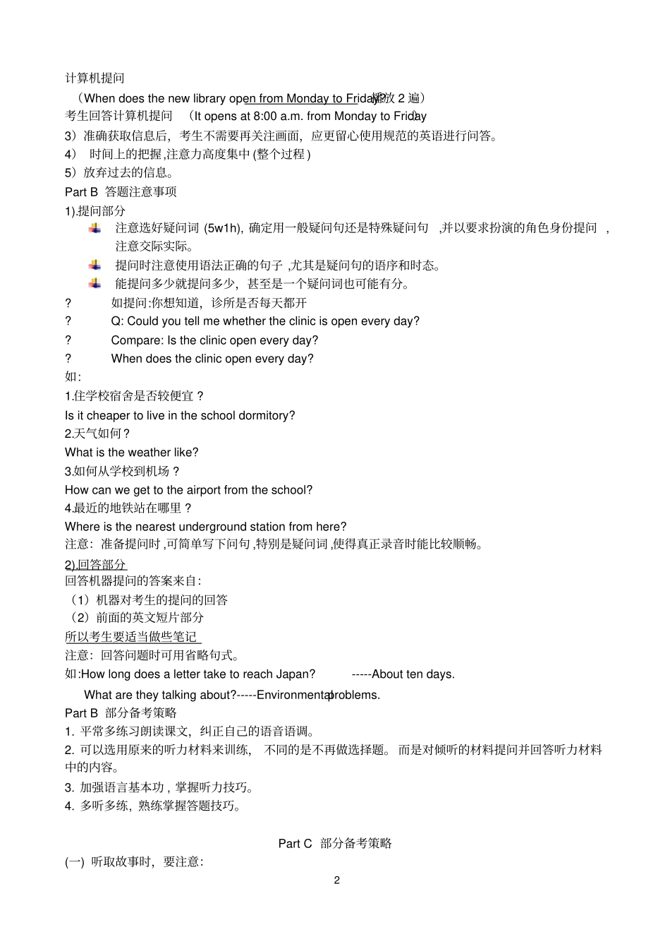 完整版广东高考英语听说考试考前训练和技巧_第2页