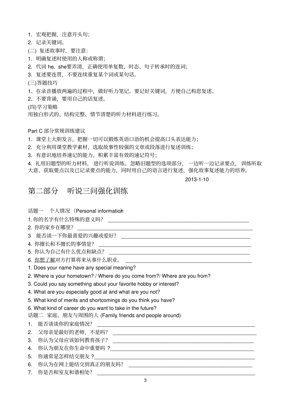完整版广东高考英语听说考试考前训练和技巧_第3页