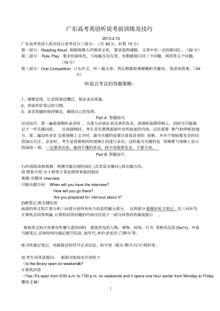 完整版广东高考英语听说考试考前训练和技巧