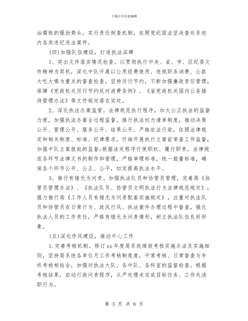 科室党风廉政建设工作计划范本与科室办公室年终工作计划2024汇编_第3页