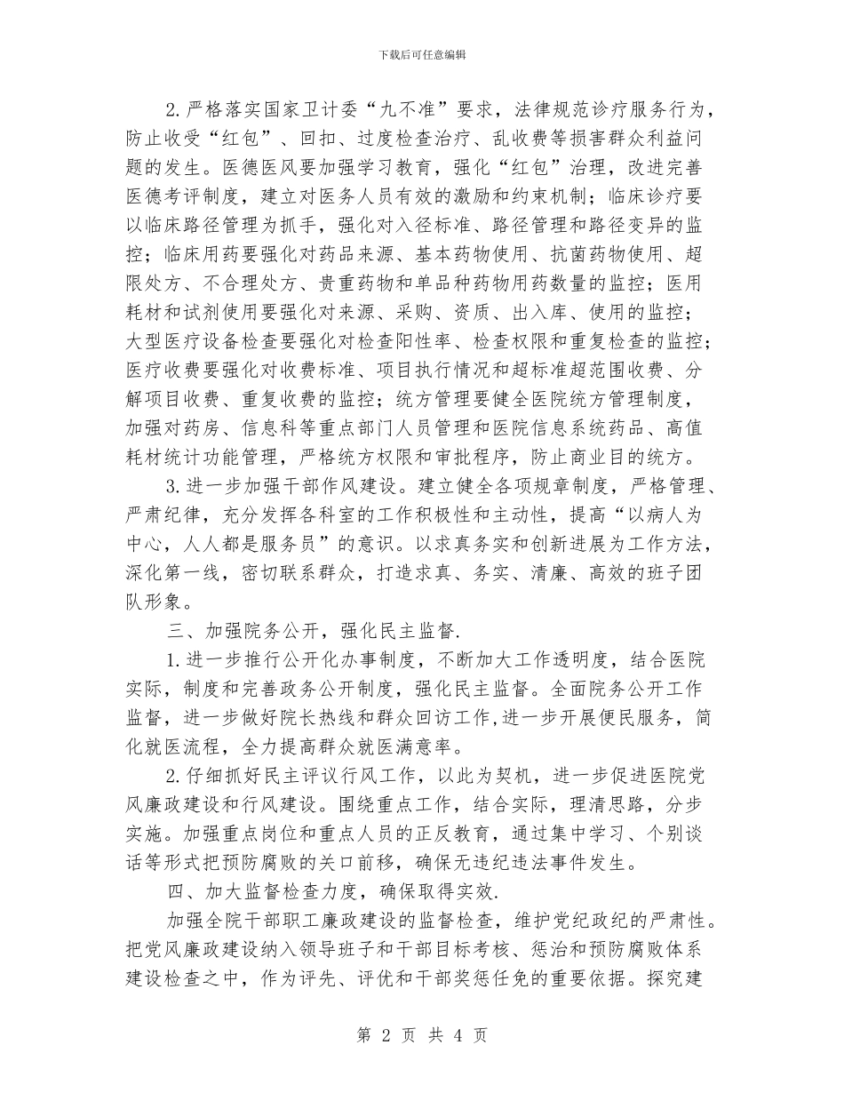 科室党风廉洁建设工作计划_第2页