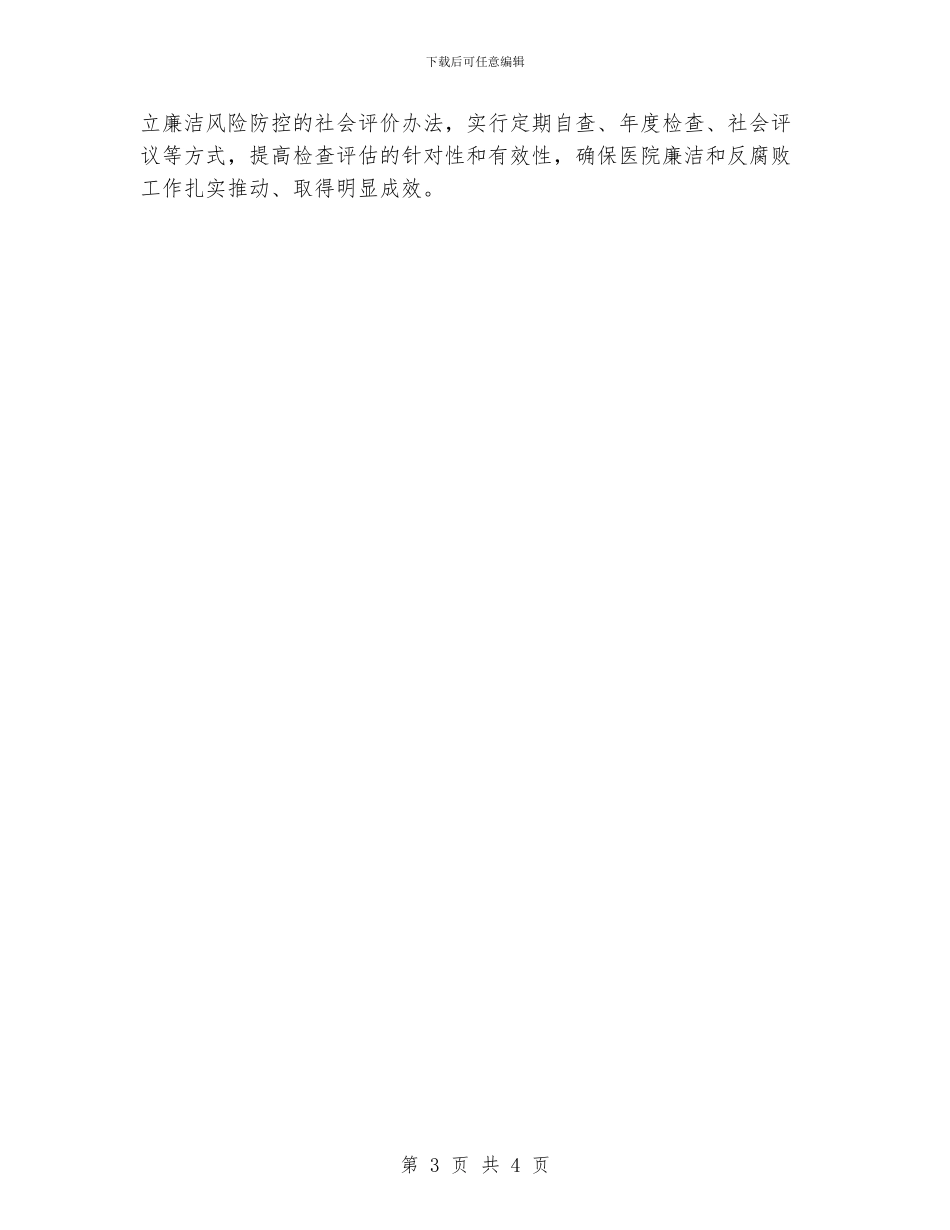 科室党风廉洁建设工作计划_第3页