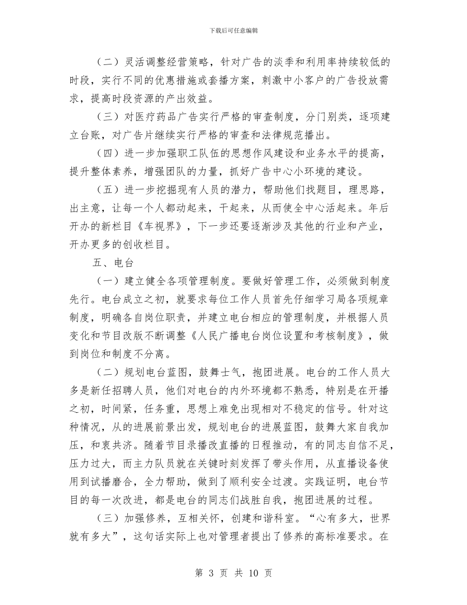 科室内部管理整改措施与科室干部创先争优个人工作鉴定汇编_第3页