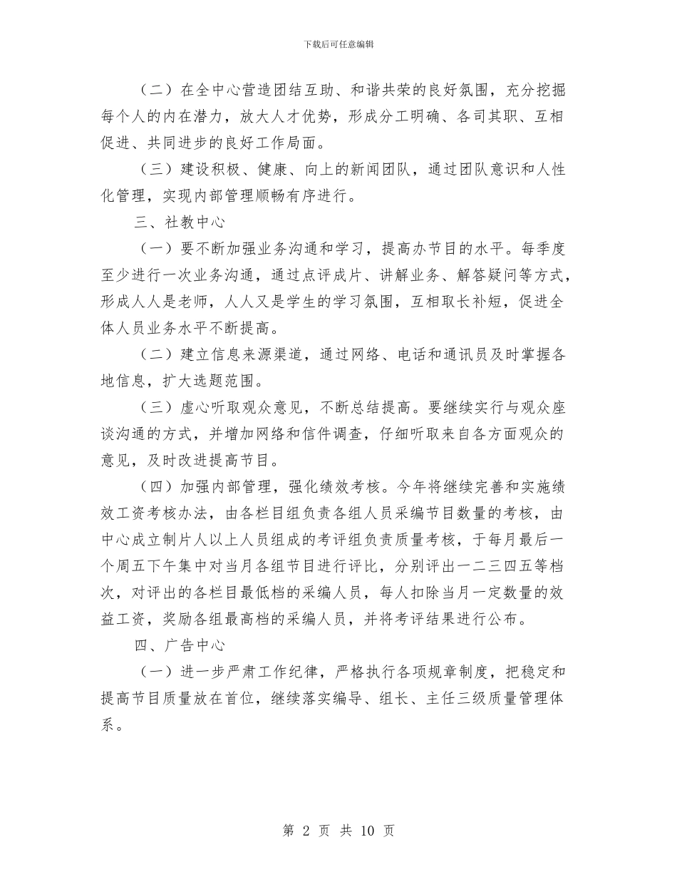 科室内部管理整改措施与科室干部创先争优个人鉴定汇编_第2页