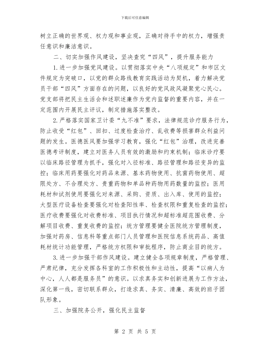 科室党风廉洁建设工作计划与科室医疗质控工作计划汇编_第2页