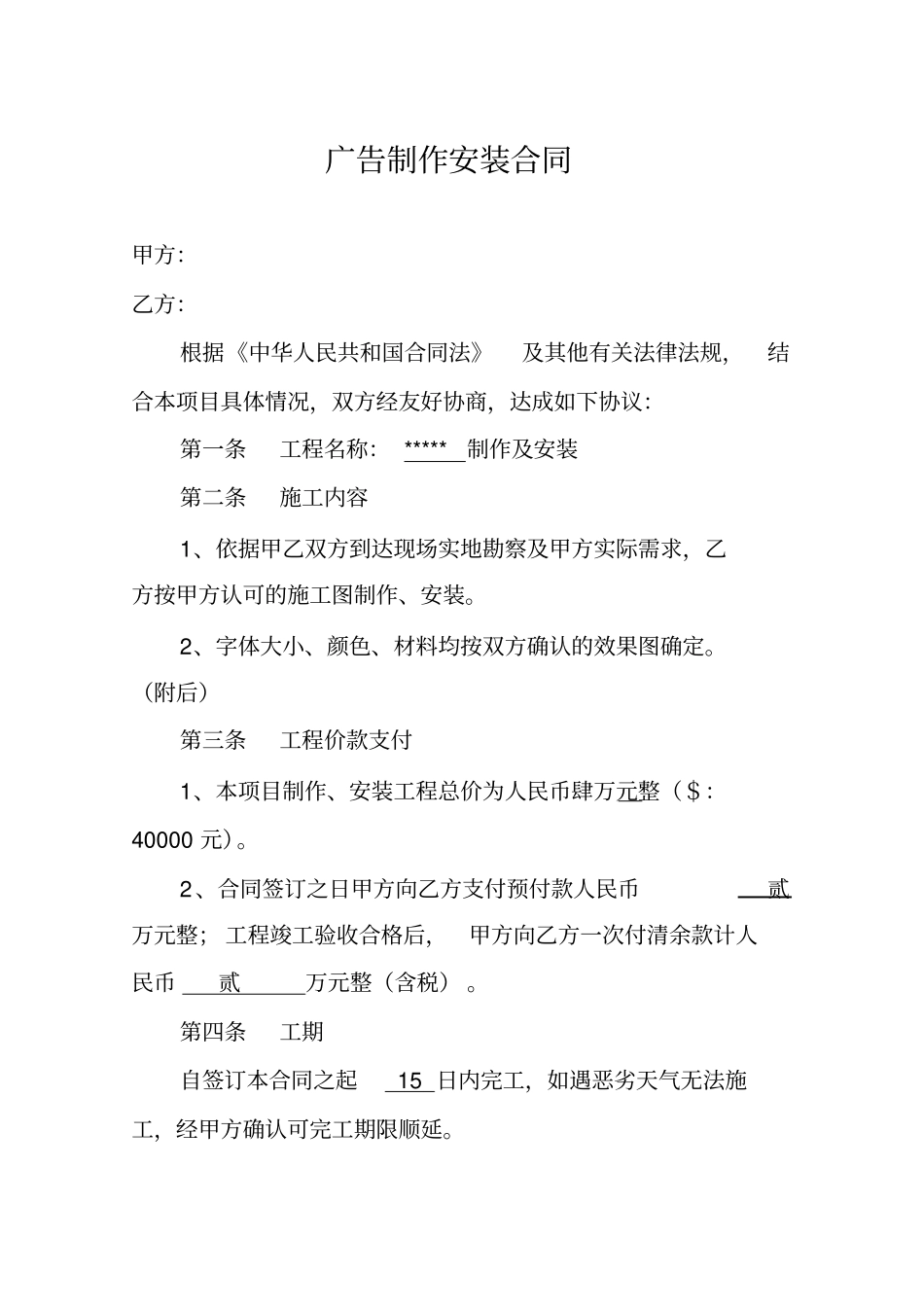 完整版广告制作安装合同_第1页