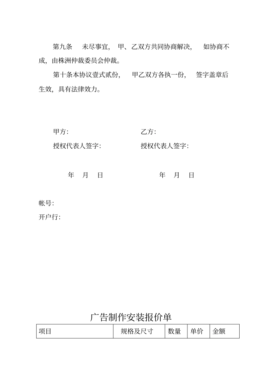 完整版广告制作安装合同_第3页