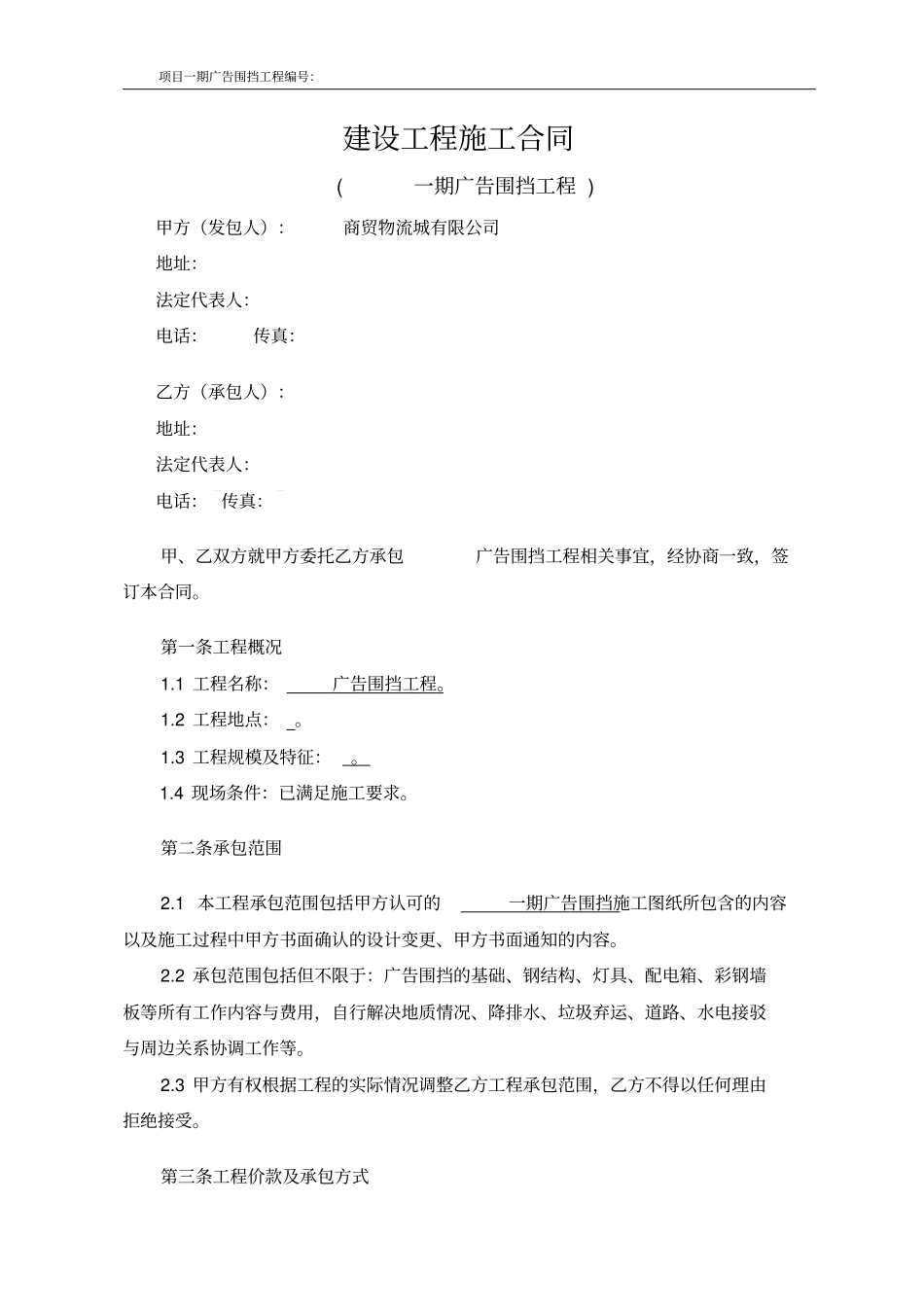 完整版广告围挡工程合同_第2页