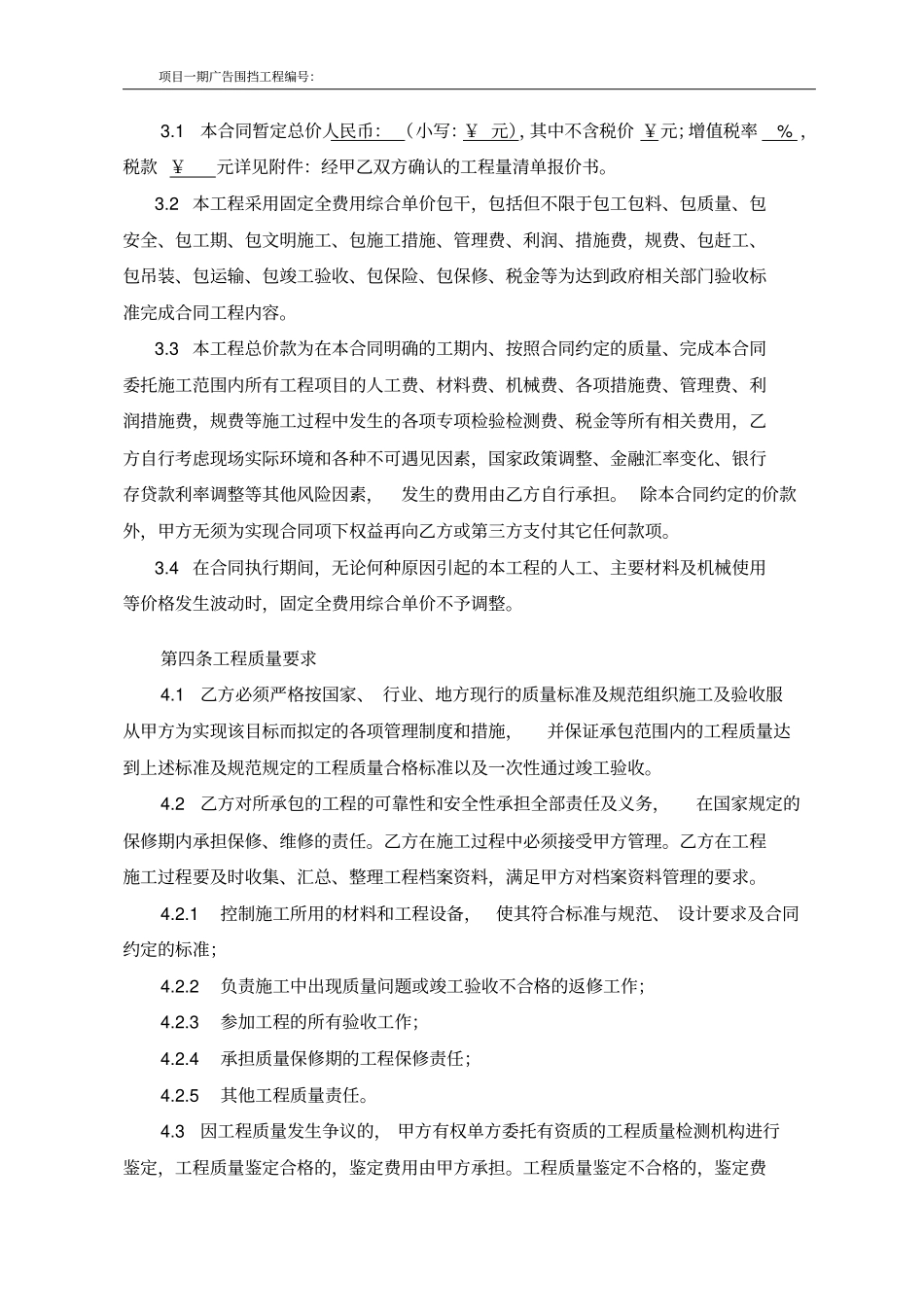 完整版广告围挡工程合同_第3页