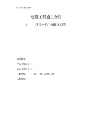 完整版广告围挡工程合同